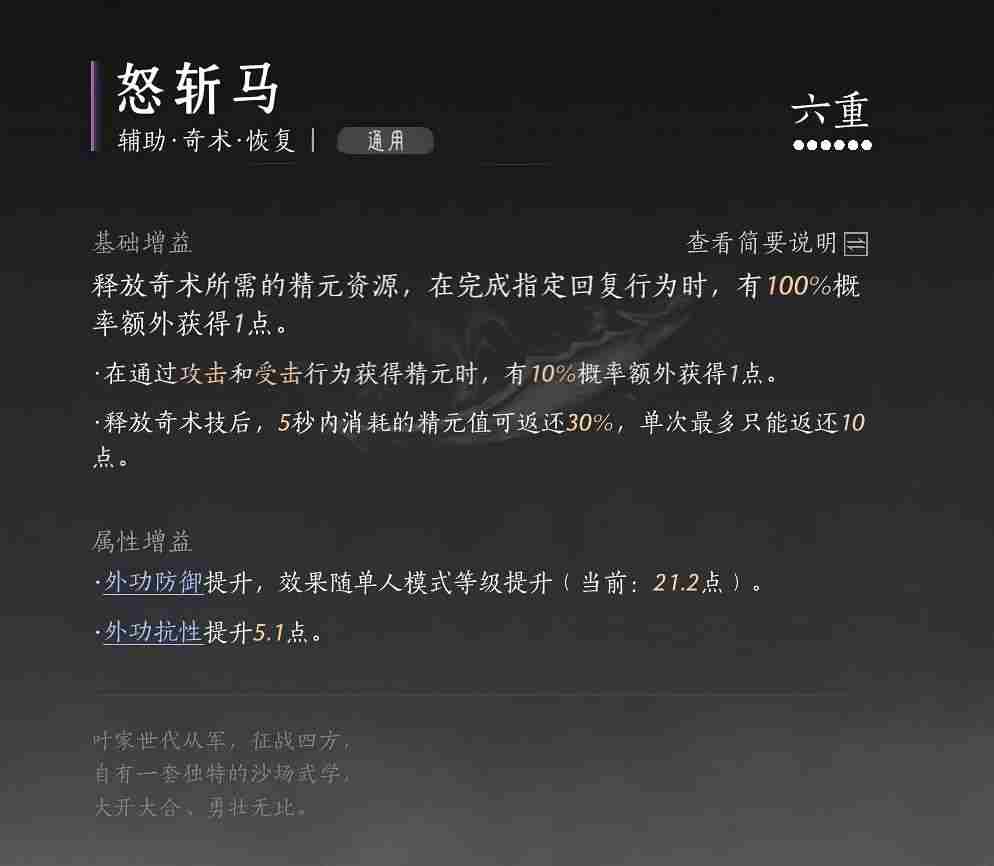 燕云十六声T扇合一流团本怎么打？T扇合一流打法配装攻略图片4