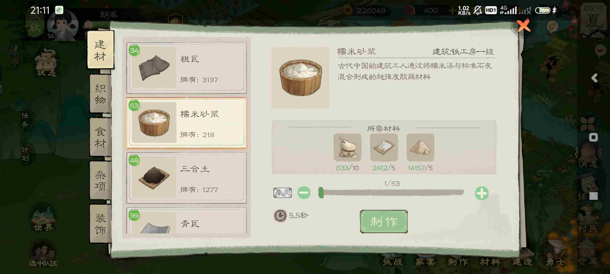 桃源记2手游怎么赚钱？桃源记2手游快速赚钱攻略图片5