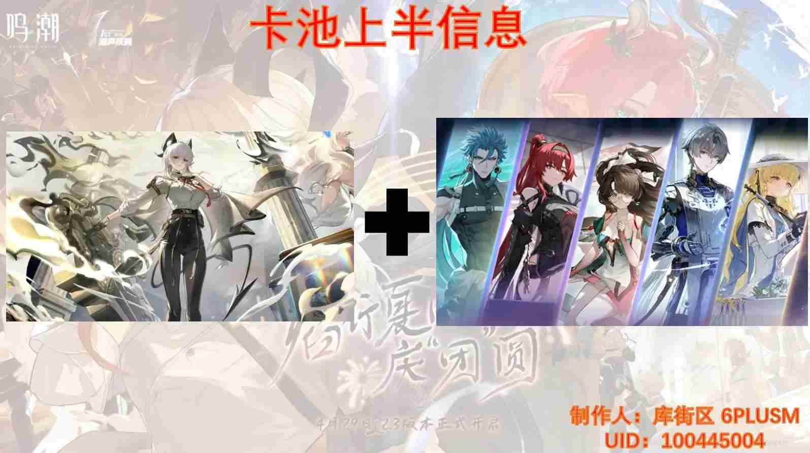 鸣潮2.3卡池角色抽取推荐攻略图片1