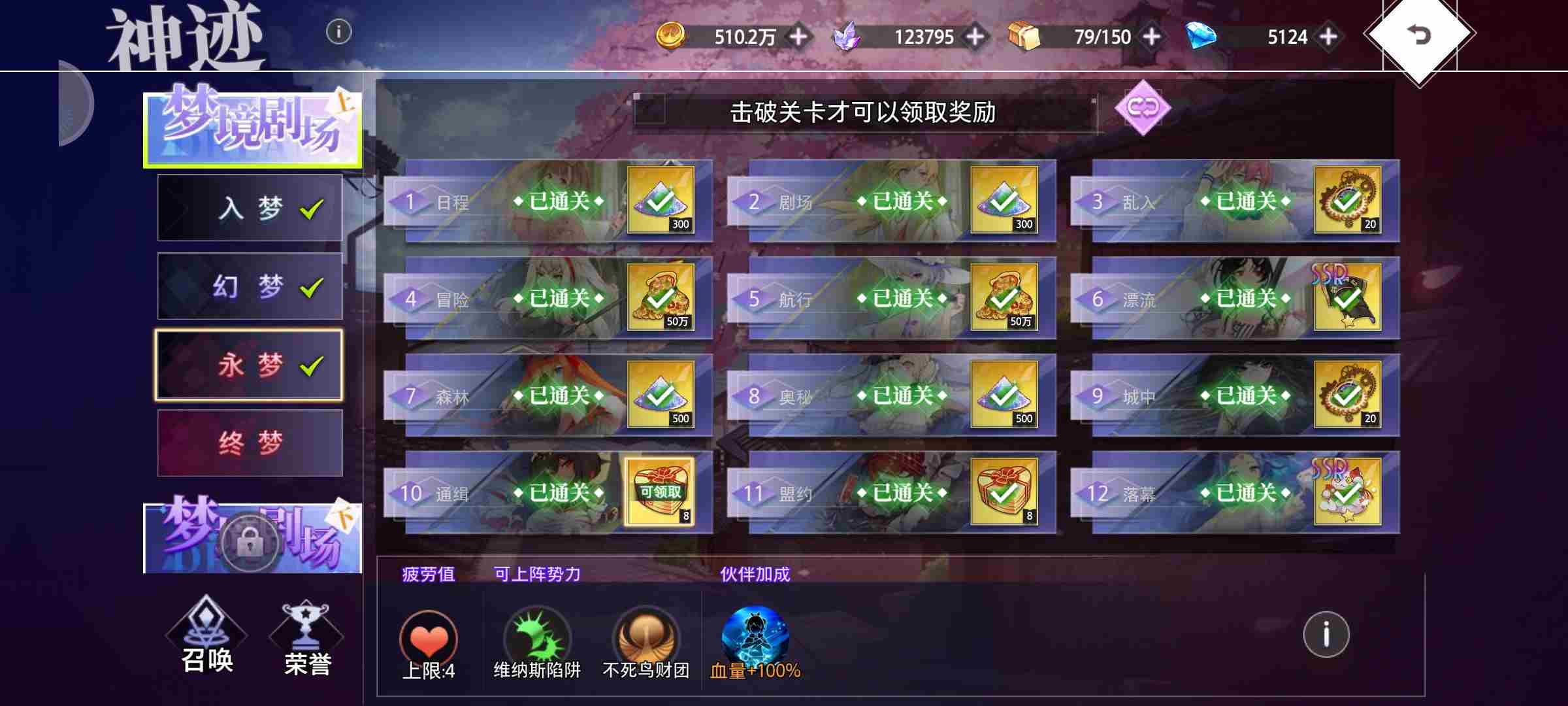 梦的第七章神迹幻梦剧场通关攻略图片1