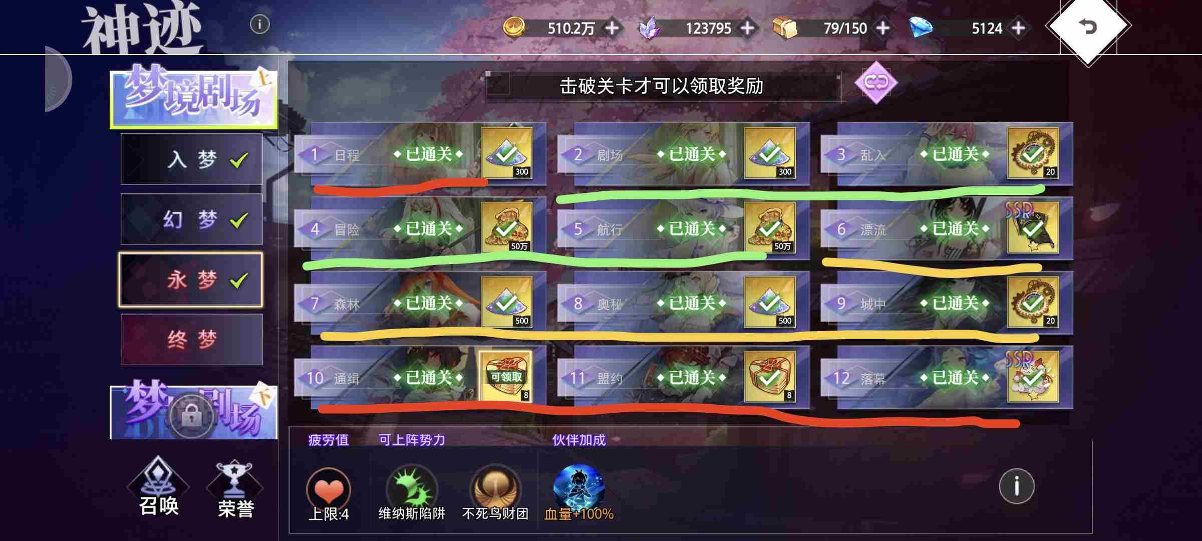 梦的第七章神迹幻梦剧场通关攻略图片7