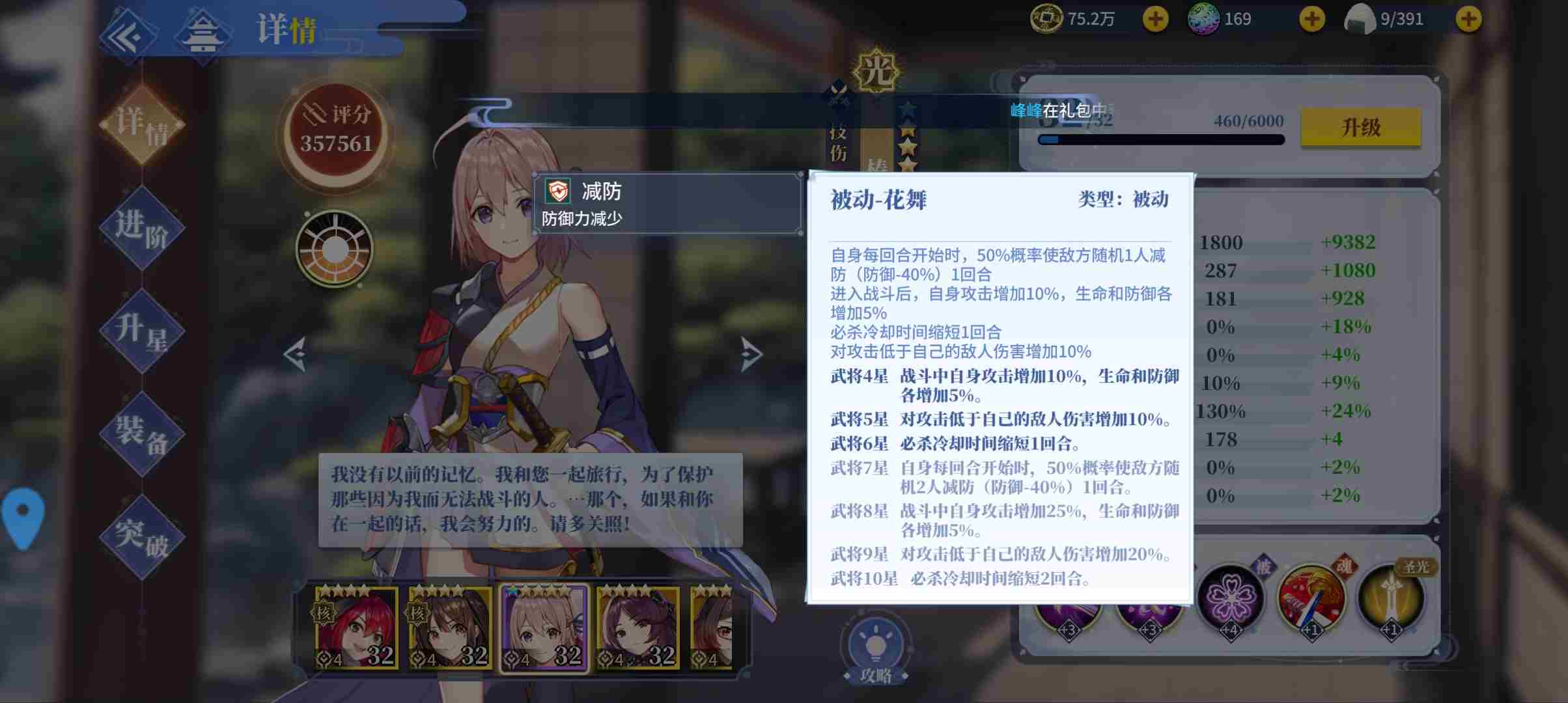 椿之歌新手阵容搭配攻略 前期阵容搭配推荐图片2