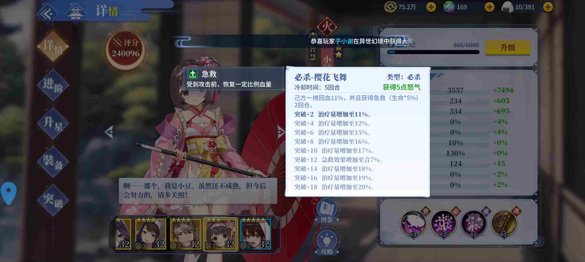 椿之歌新手阵容搭配攻略 前期阵容搭配推荐图片7