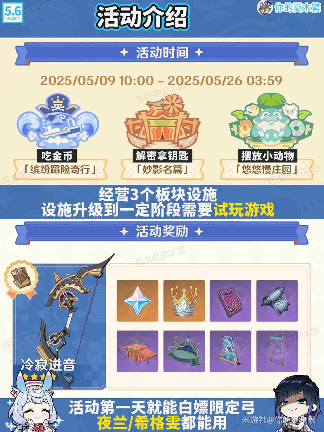 原神5.6和旋舞剧活动5个注意事项汇总图片2