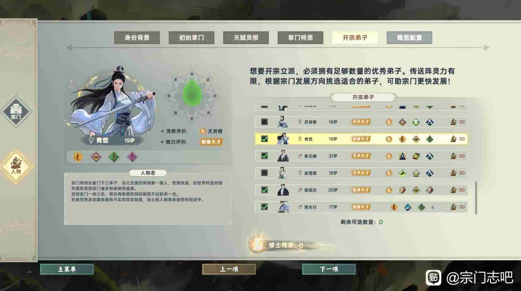 宗门志通用玩法攻略 全难度通用玩法分享图片8
