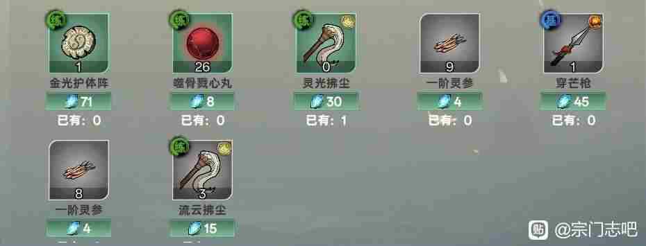 宗门志通用玩法攻略 全难度通用玩法分享图片14