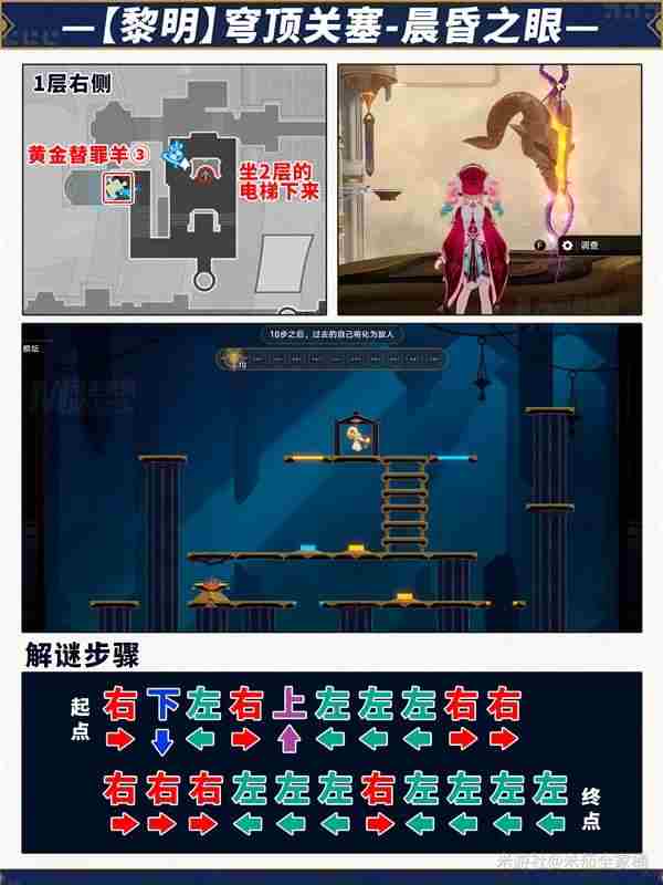 崩坏星穹铁道晨昏之眼全宝箱收集攻略图片12