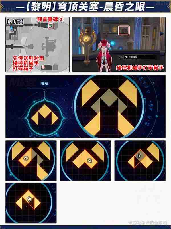 崩坏星穹铁道晨昏之眼全宝箱收集攻略图片16