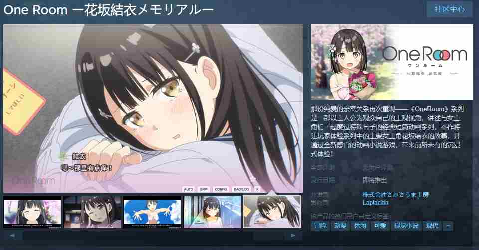 OneRoom花坂结衣回忆篇中文支持Steam游戏页面发布