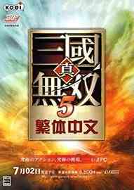 真三国无双5全人物存档