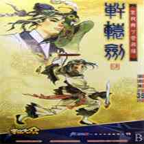轩辕剑4免CD补丁