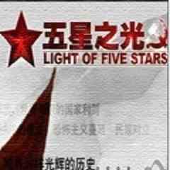 五星之光mod汉化版