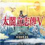 太阁立志传5修改器