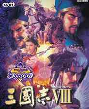 三国志8威力加强版修改器
