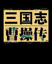 曹操传mod刘备传电脑版