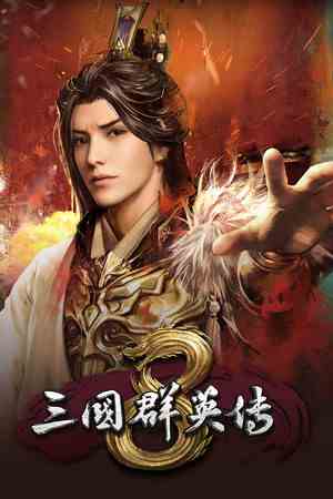 三国群英传8君主天赋MOD
