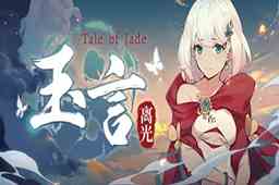 玉言离光