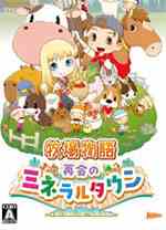 牧场物语再会矿石镇电脑版