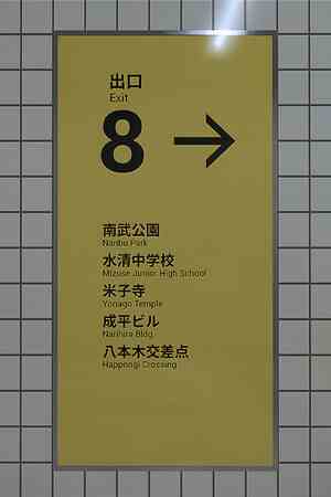 8番出口免安装版
