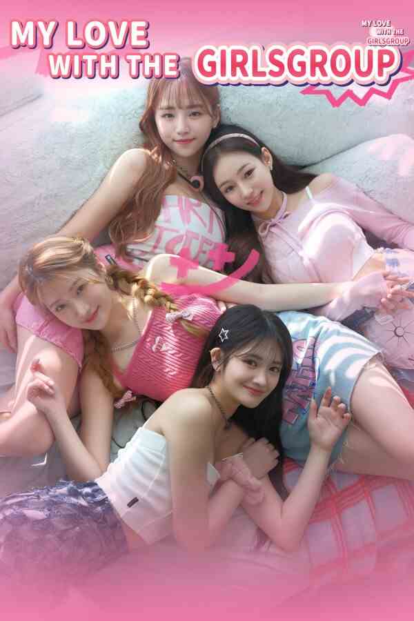 私人订制我的专属韩国女团