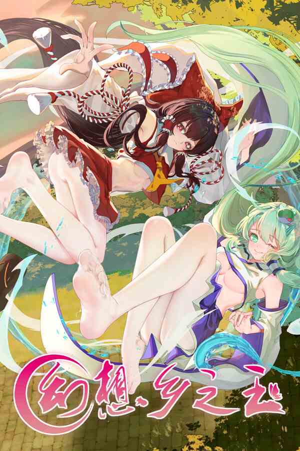 幻想乡之玉