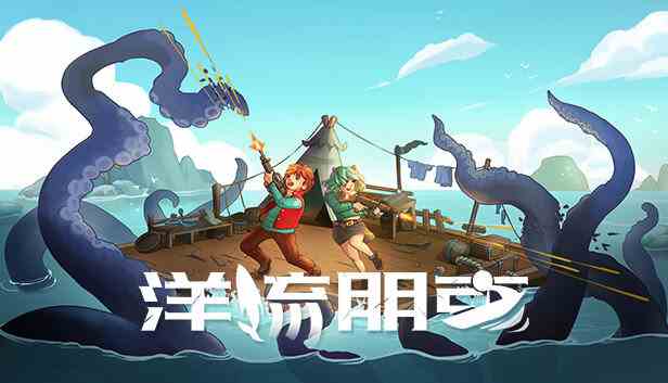 洋流朋克