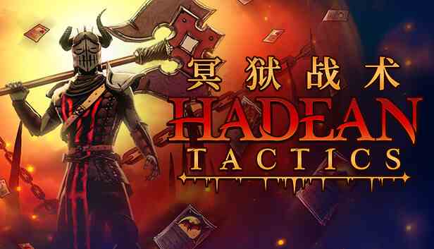 冥狱战术中文版