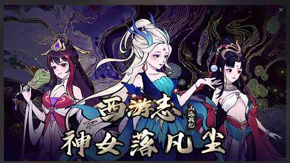 西游志山海战纪