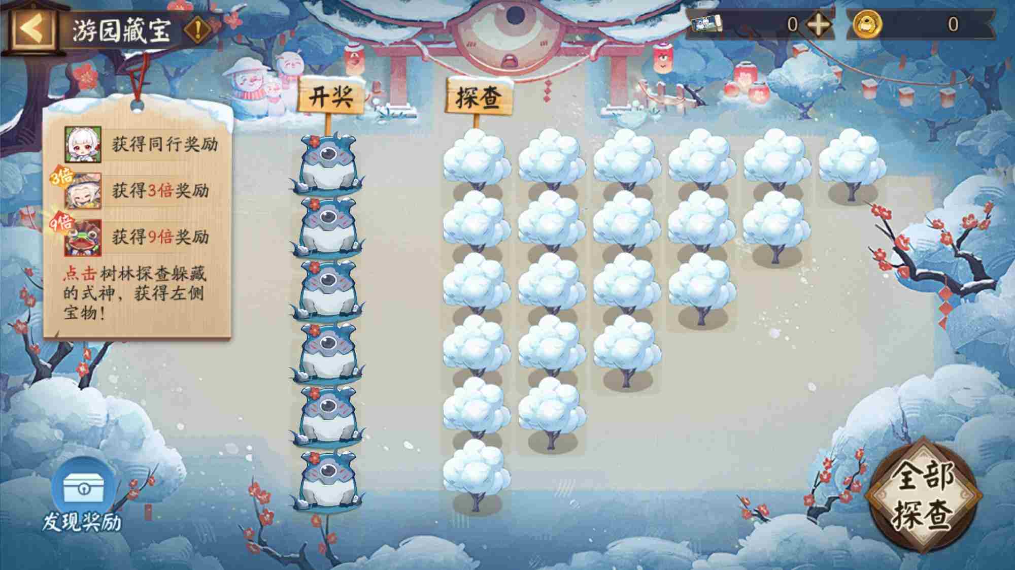 阴阳师游园藏宝怎么玩 阴阳师游园藏宝活动介绍