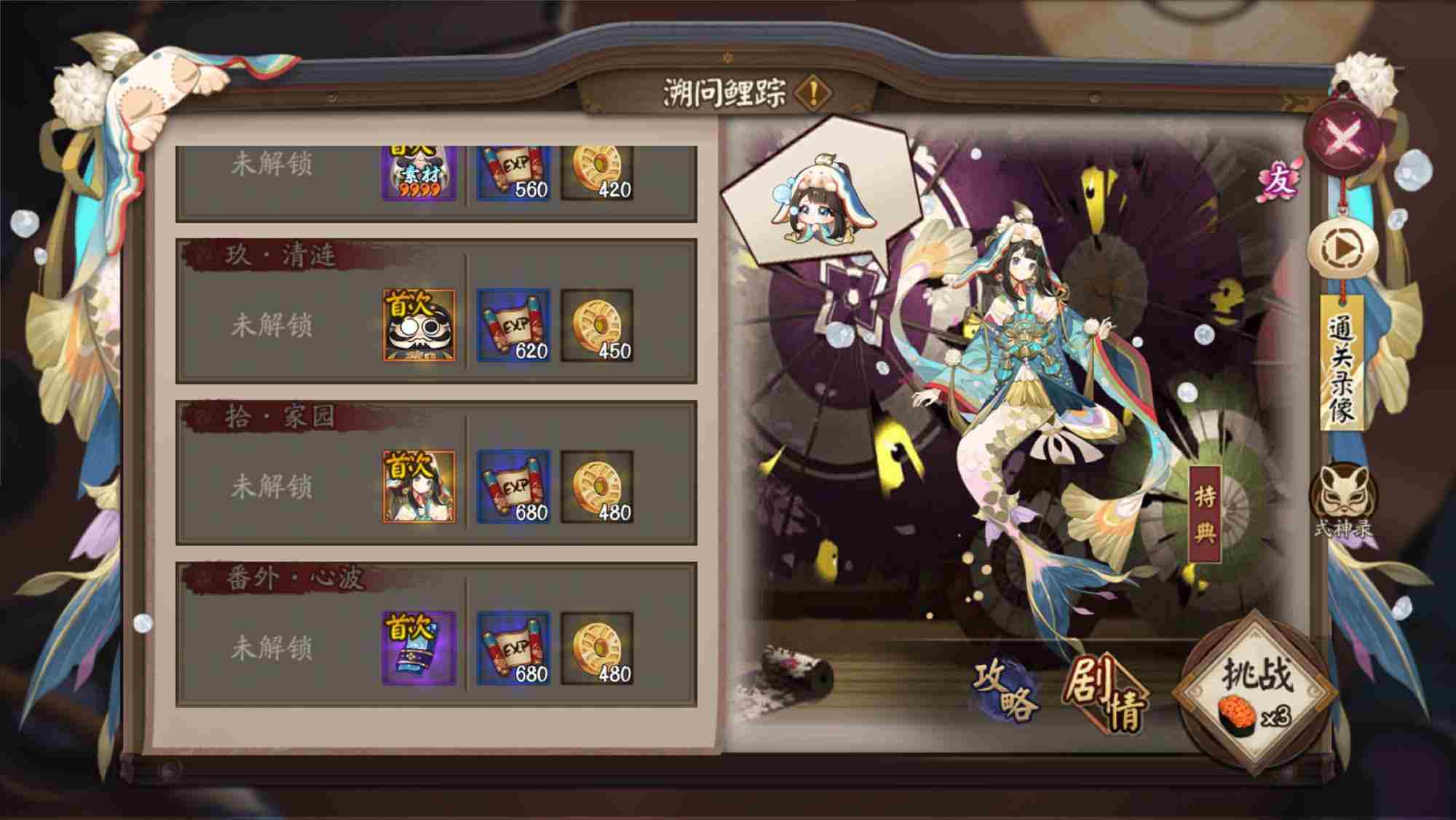 阴阳师溯问鲤踪怎么玩 阴阳师溯问鲤踪活动介绍