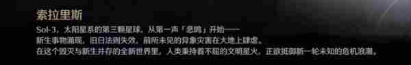 鸣潮剧情是什么