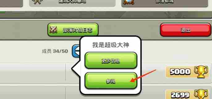 部落冲突怎么复制别人的阵型图图三