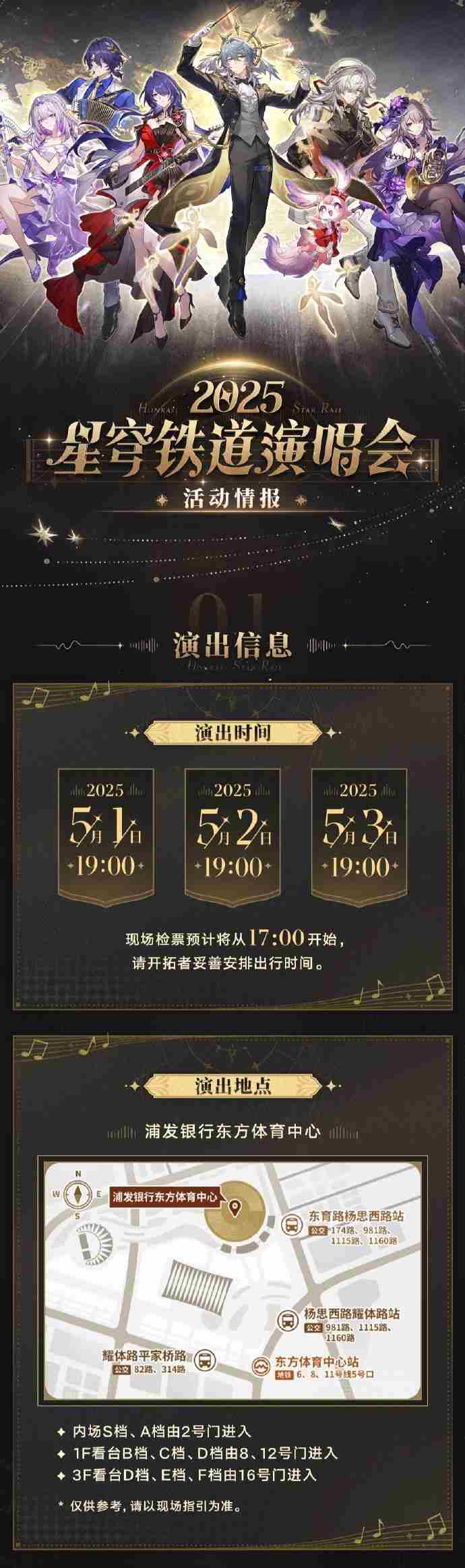 崩坏星穹铁道演唱会怎么参加 崩铁演唱会购票攻略2025