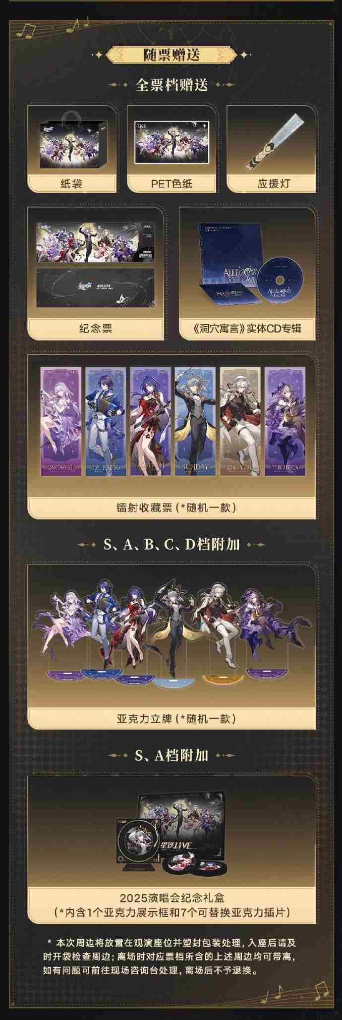 崩坏星穹铁道演唱会怎么参加 崩铁演唱会购票攻略2025