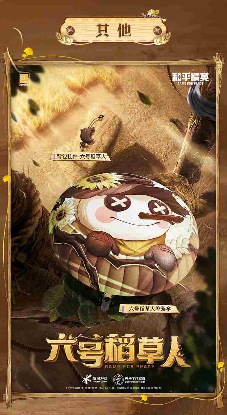 和平精英六号稻草人怎么样 和平精英六号稻草人皮肤价格