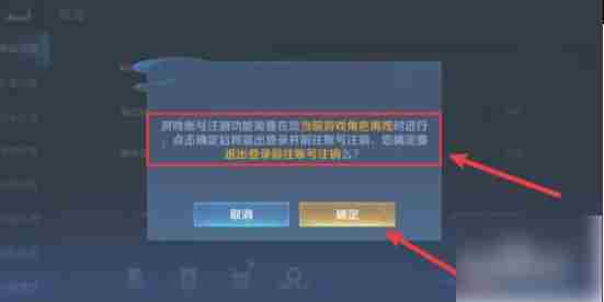 王者荣耀体验服怎么注销 王者荣耀体验服怎么注销账号