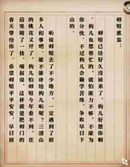 逆水寒手游芳菲如故怎么做 芳菲如故奇遇攻略