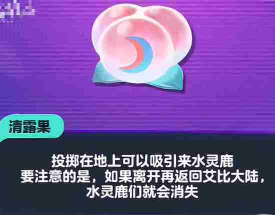 蛋仔派对水灵鹿在哪抓 水灵鹿捕捉位置介绍