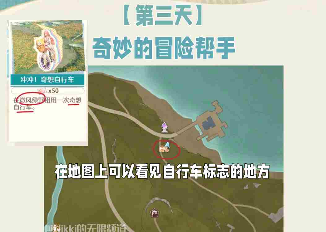 无限暖暖冲冲奇想自行车任务怎么做 无限暖暖冲冲奇想自行车任务完成技巧全流程解析