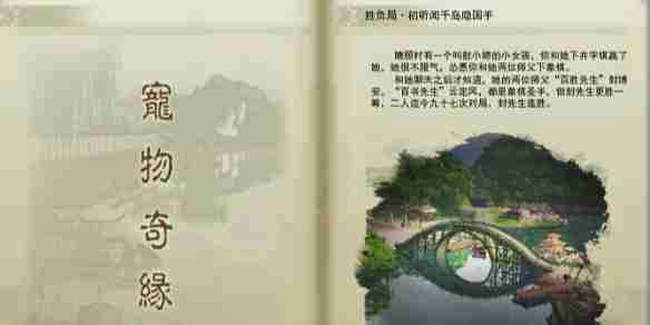 剑网3胜负局宠物奇遇怎么做 剑网3胜负局宠物奇遇详细流程奖励一览