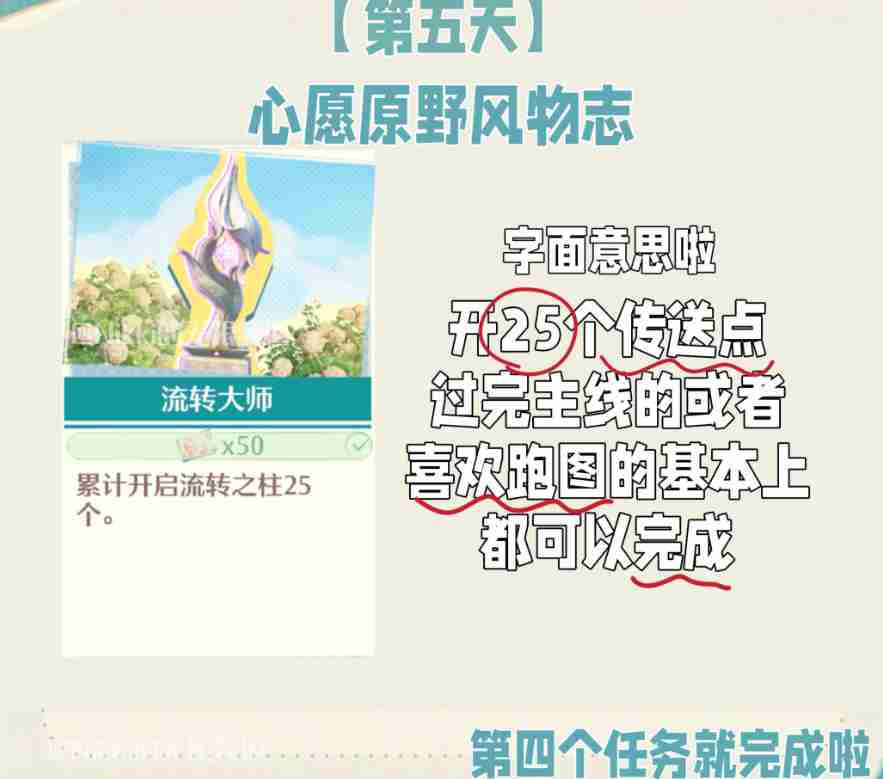 无限暖暖流转大师怎么玩 公测第五天每日任务做法介绍