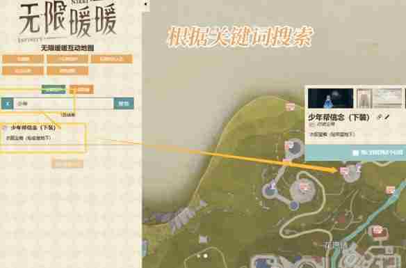 无限暖暖互动地图如何操作 互动地图操作方法