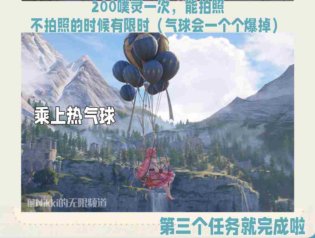 无限暖暖搭乘热气球任务怎么做 无限暖暖搭乘热气球任务完成技巧全流程解析
