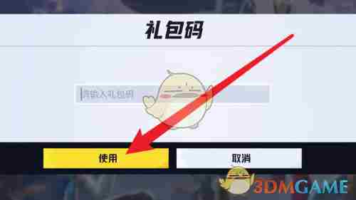《漫威争锋》兑换码使用方法