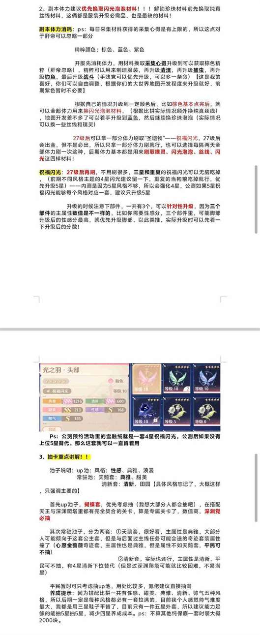 《无限暖暖》新人开服攻略指引