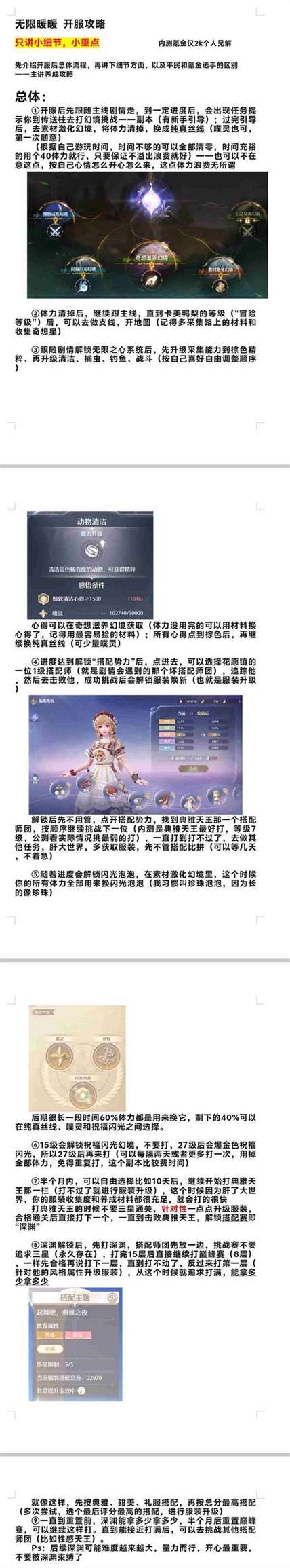 《无限暖暖》新人开服攻略指引