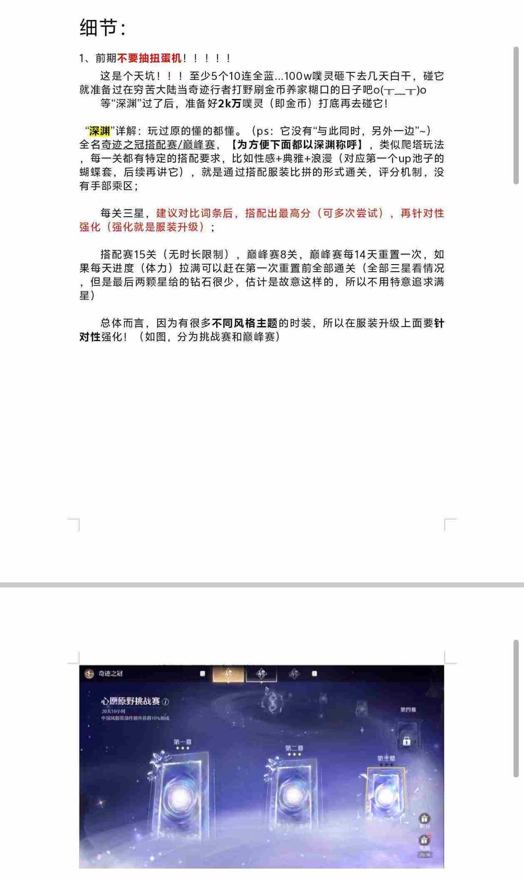 《无限暖暖》新人开服攻略指引