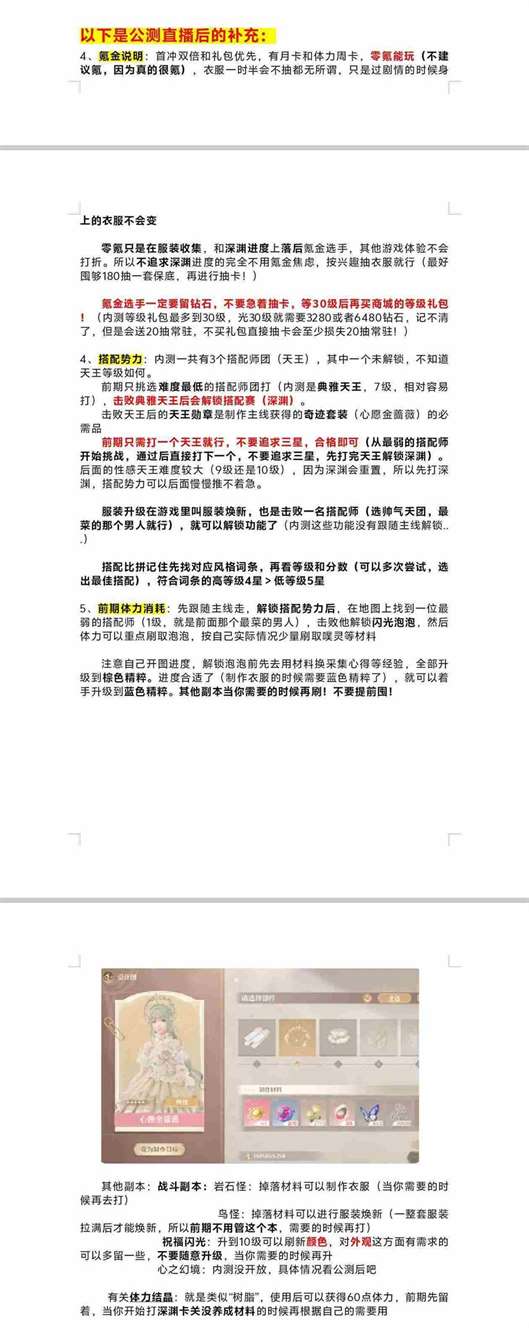 《无限暖暖》新人开服攻略指引