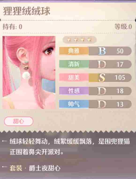 《无限暖暖》爵士夜甜心套装图鉴