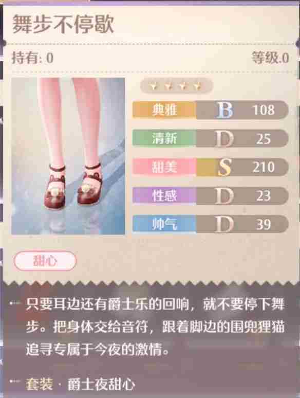 《无限暖暖》爵士夜甜心套装图鉴